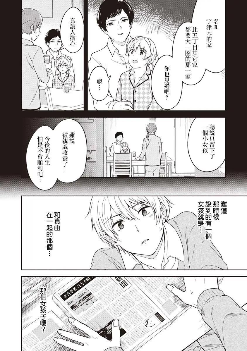 無法訴說的她和那時還膽小的我 - 第05話 - 2