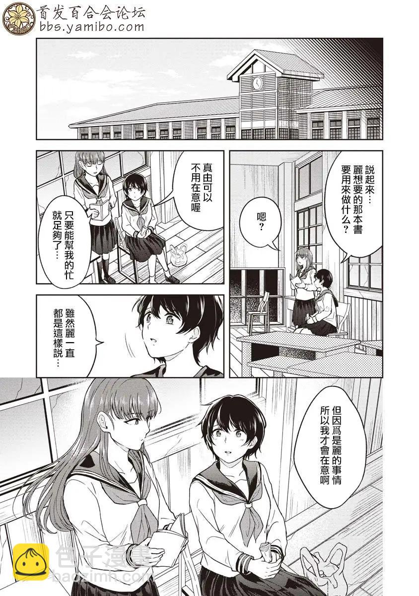 無法訴說的她和那時還膽小的我 - 第05話 - 3