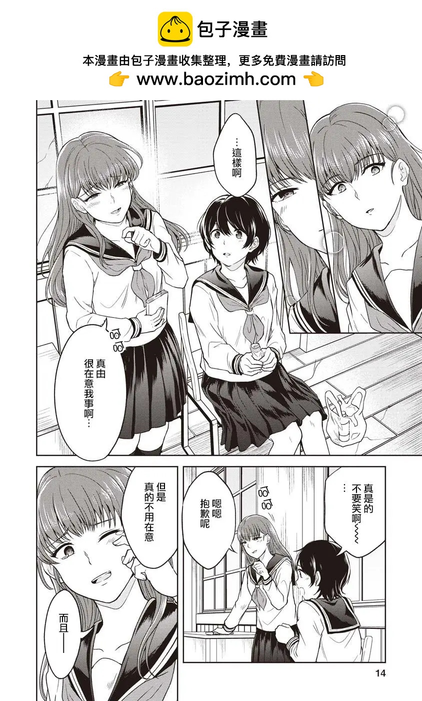 無法訴說的她和那時還膽小的我 - 第05話 - 4