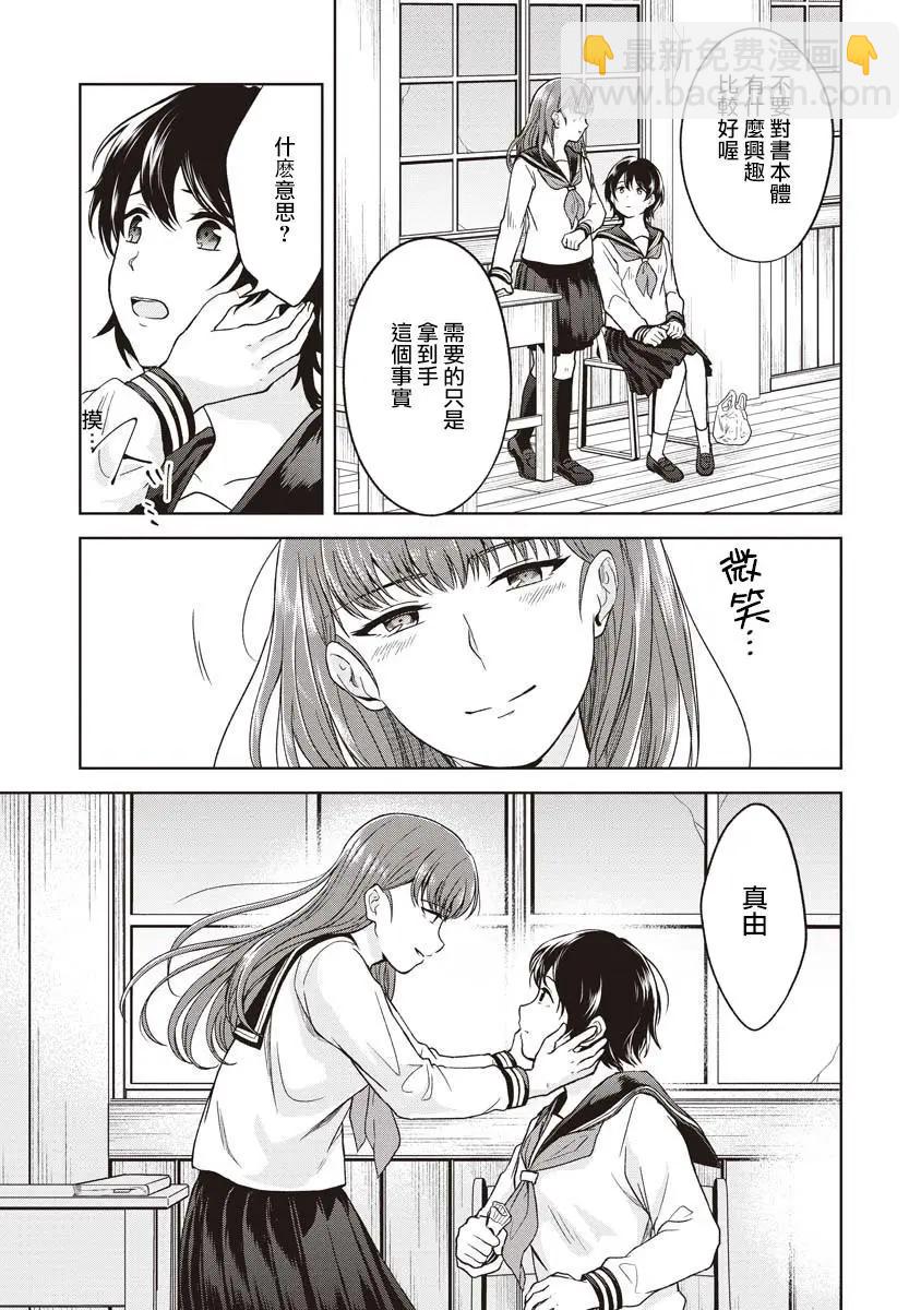無法訴說的她和那時還膽小的我 - 第05話 - 5