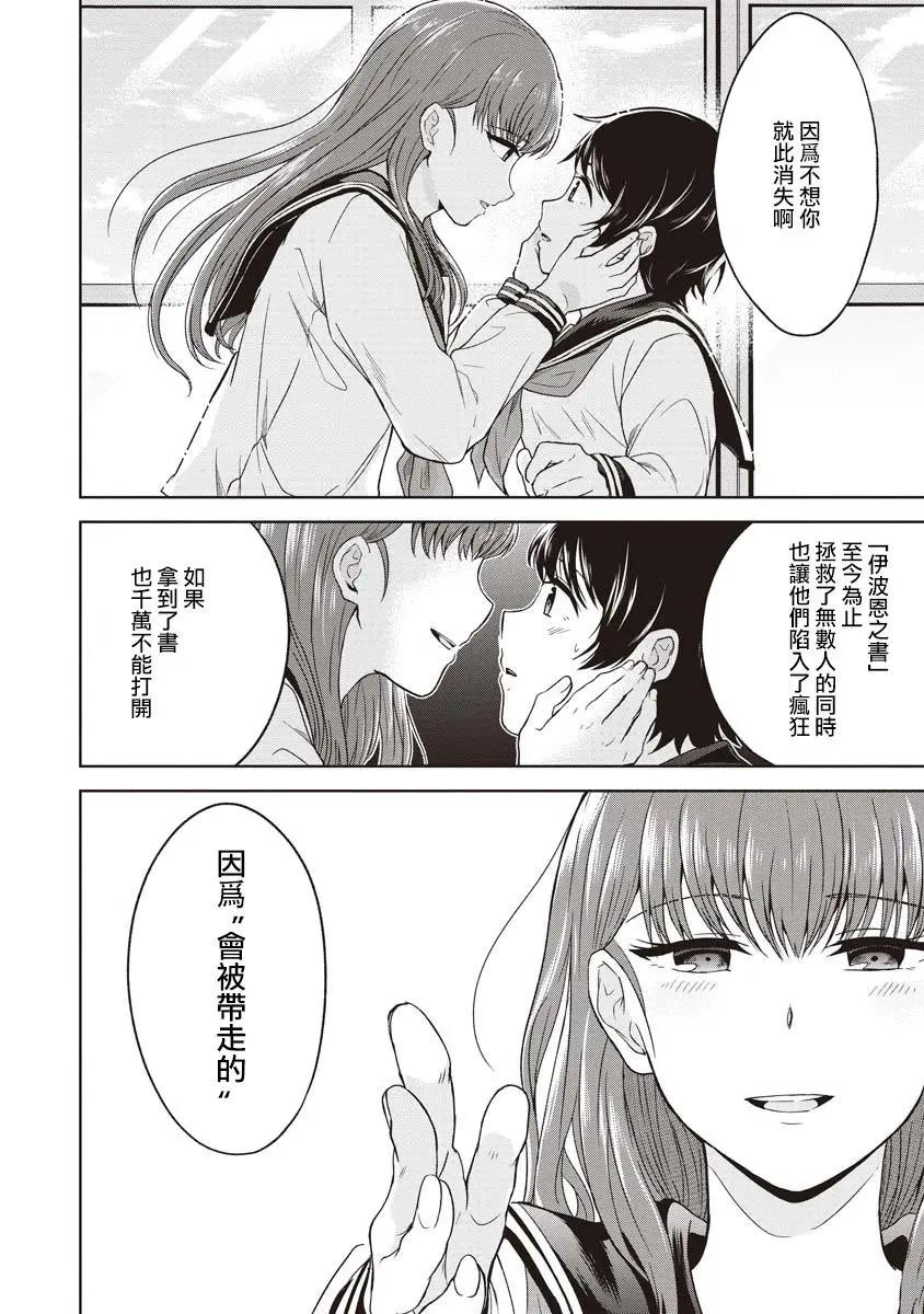 無法訴說的她和那時還膽小的我 - 第05話 - 1