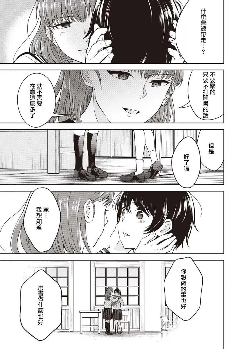 無法訴說的她和那時還膽小的我 - 第05話 - 2