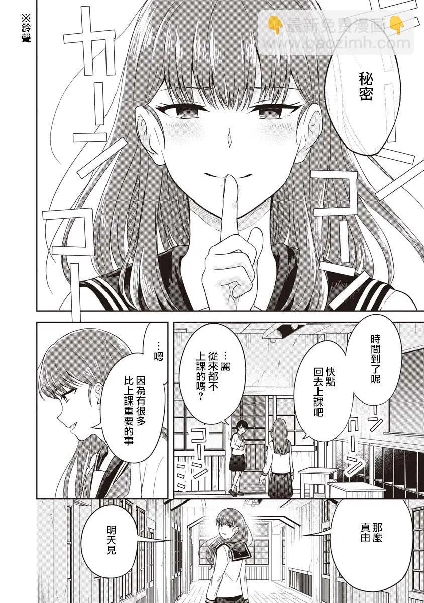 無法訴說的她和那時還膽小的我 - 第05話 - 3