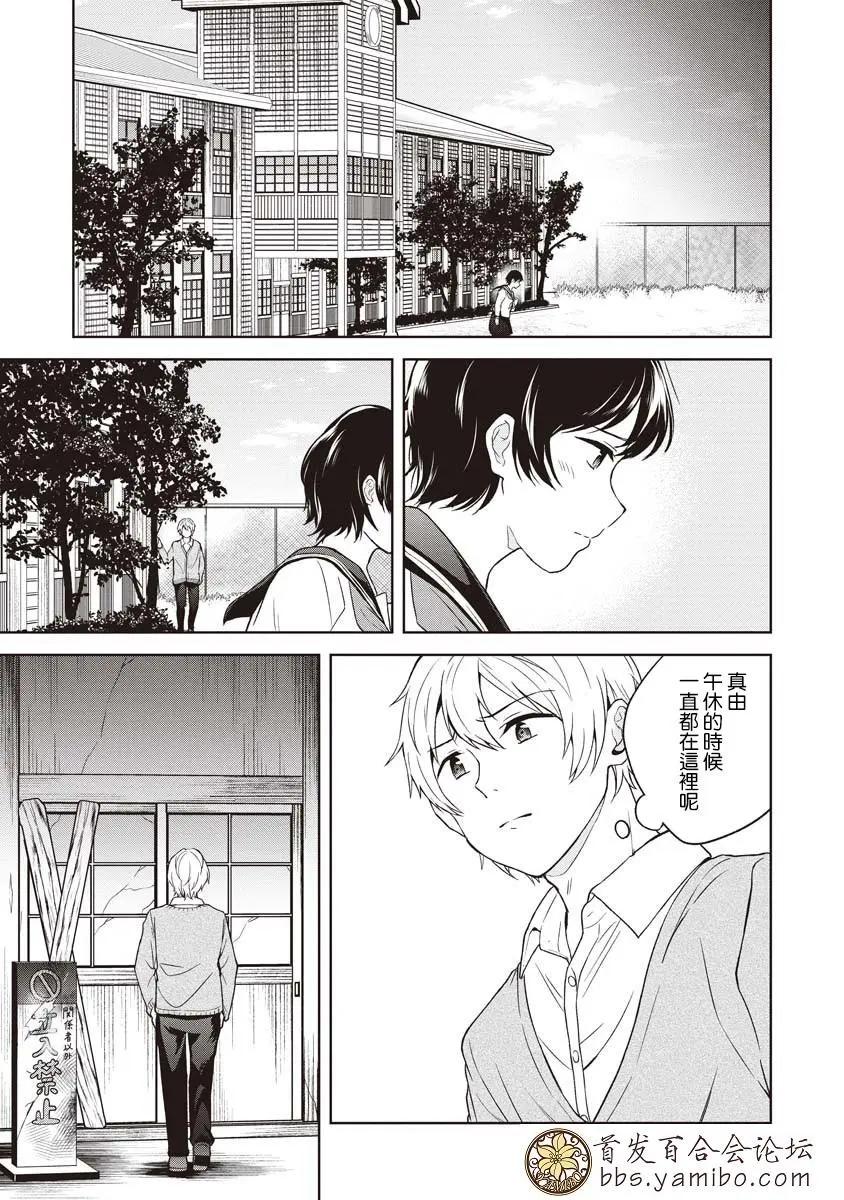 無法訴說的她和那時還膽小的我 - 第05話 - 4
