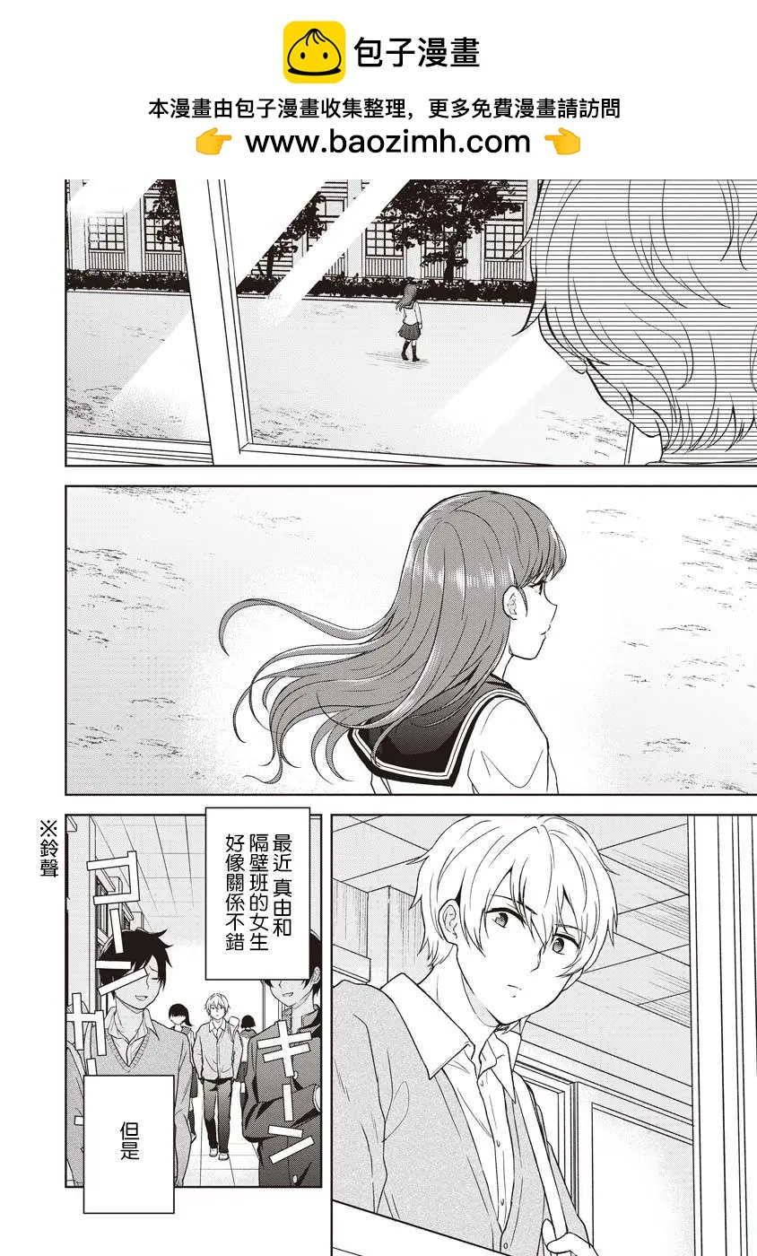 無法訴說的她和那時還膽小的我 - 第05話 - 2