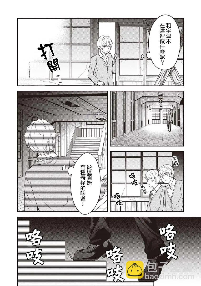 無法訴說的她和那時還膽小的我 - 第05話 - 5