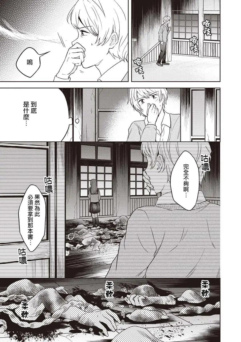 無法訴說的她和那時還膽小的我 - 第05話 - 1