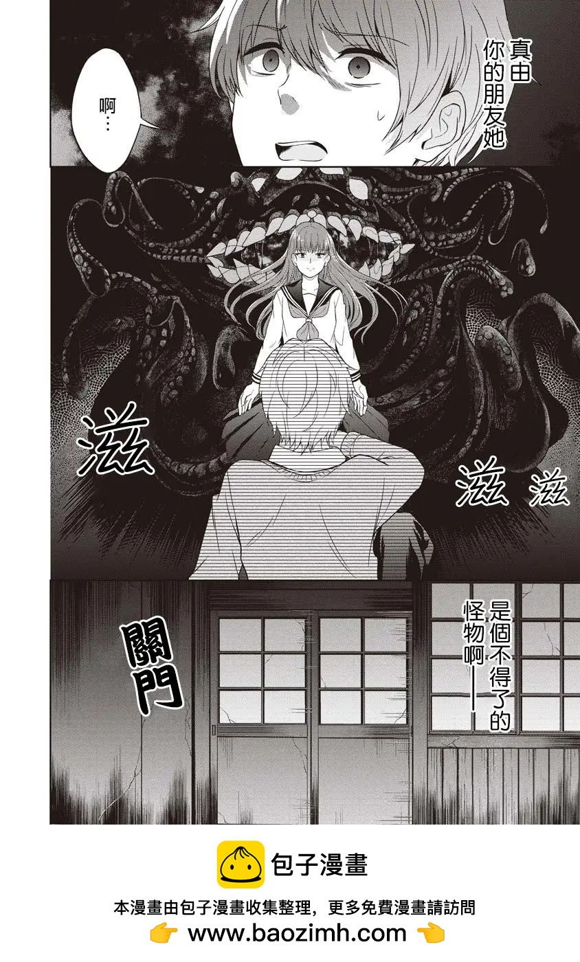 無法訴說的她和那時還膽小的我 - 第05話 - 3