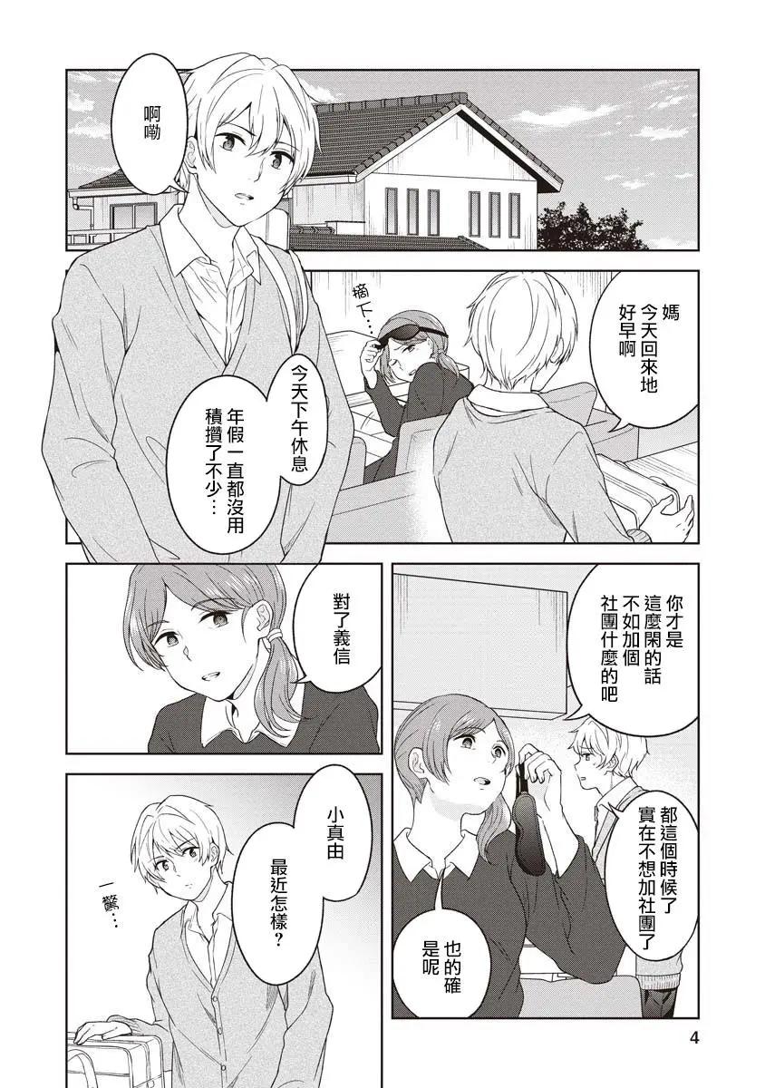 無法訴說的她和那時還膽小的我 - 第05話 - 4