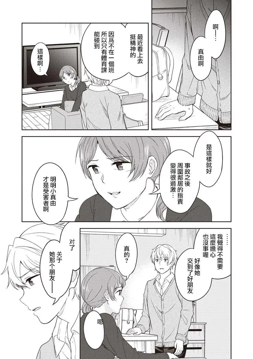 無法訴說的她和那時還膽小的我 - 第05話 - 5
