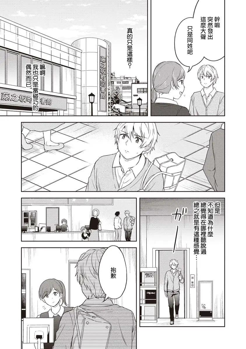 無法訴說的她和那時還膽小的我 - 第05話 - 2