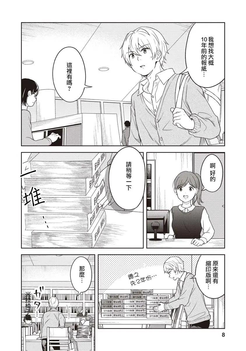 無法訴說的她和那時還膽小的我 - 第05話 - 3