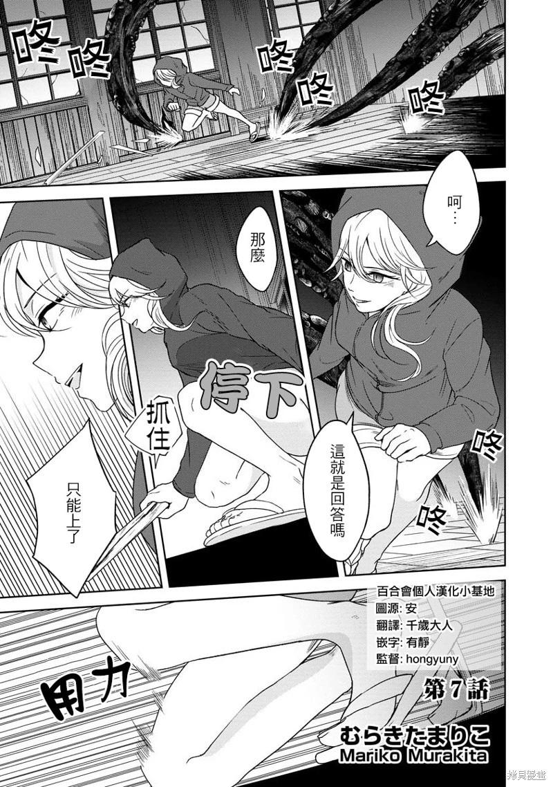 無法訴說的她和那時還膽小的我 - 第07話 - 1