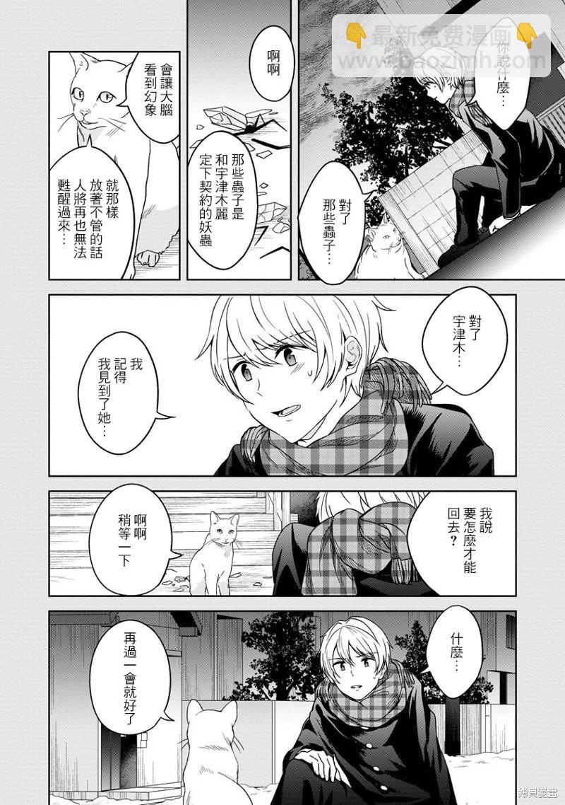 無法訴說的她和那時還膽小的我 - 第07話 - 5