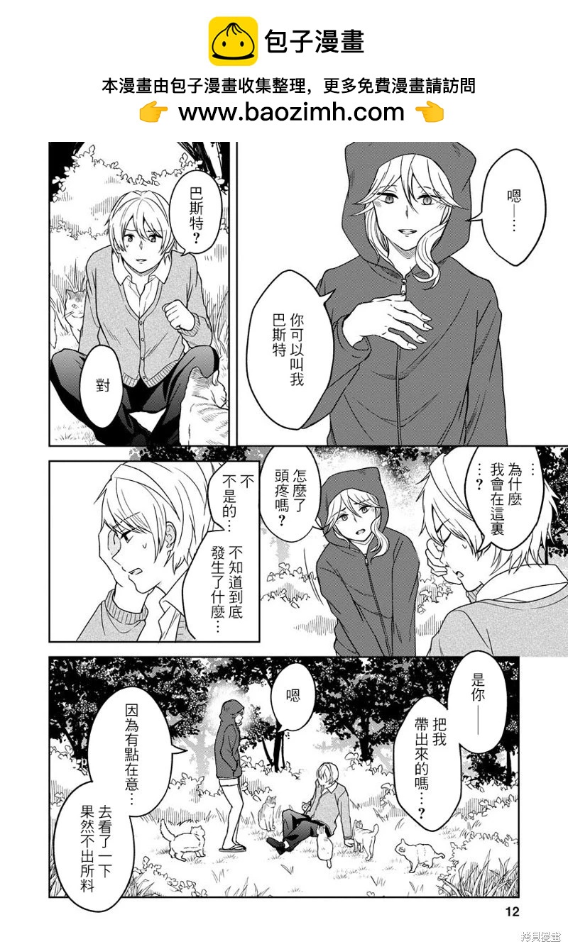 無法訴說的她和那時還膽小的我 - 第07話 - 2