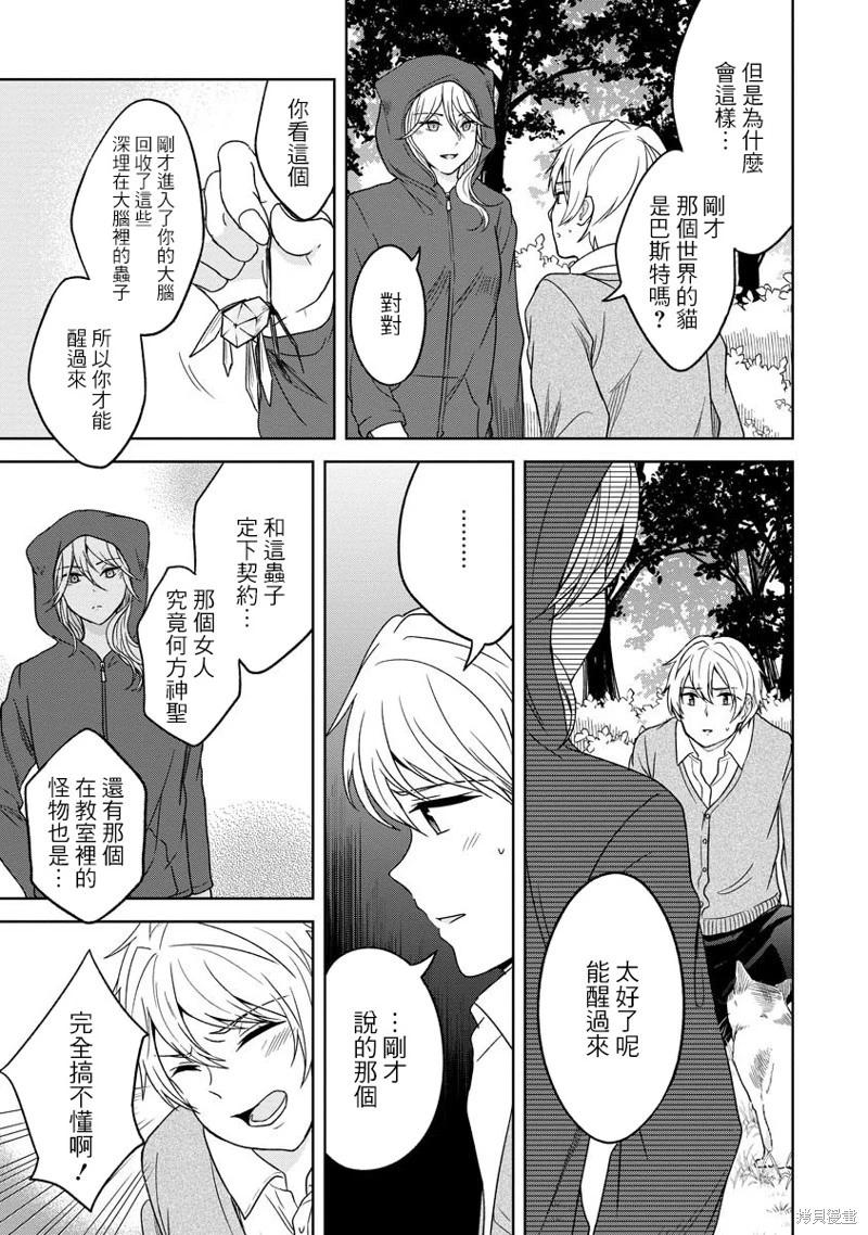 無法訴說的她和那時還膽小的我 - 第07話 - 3