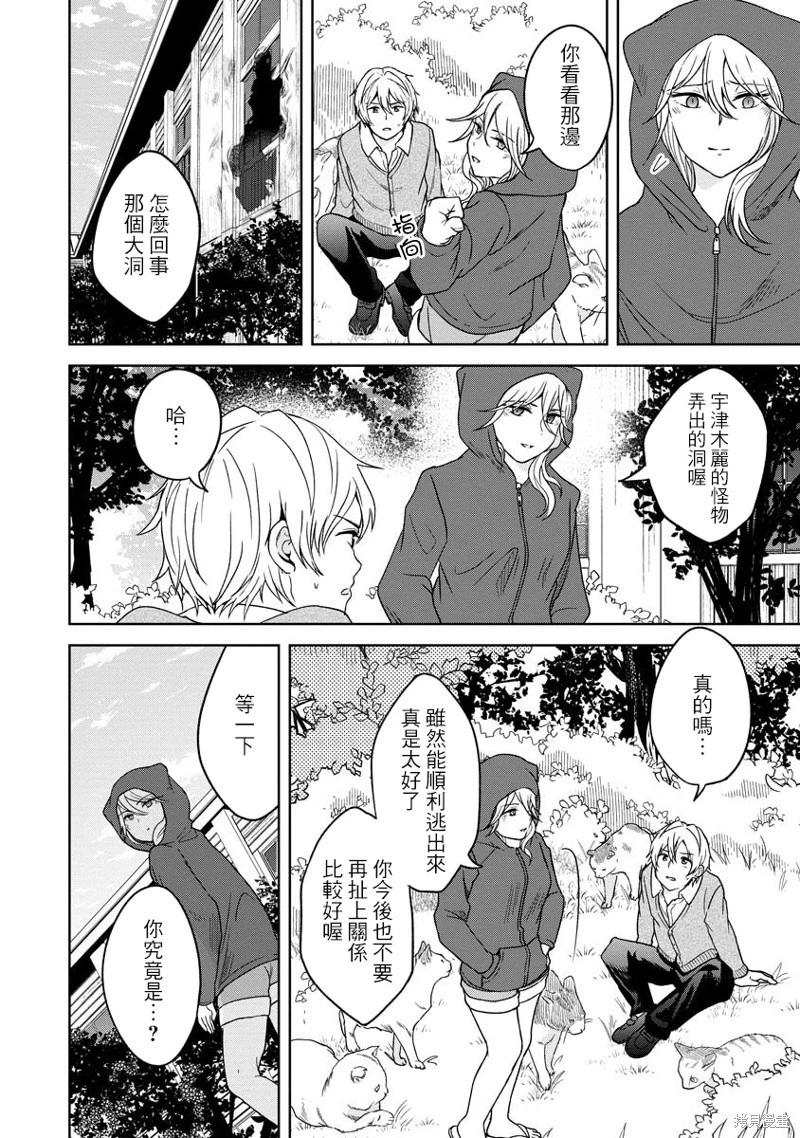 無法訴說的她和那時還膽小的我 - 第07話 - 4