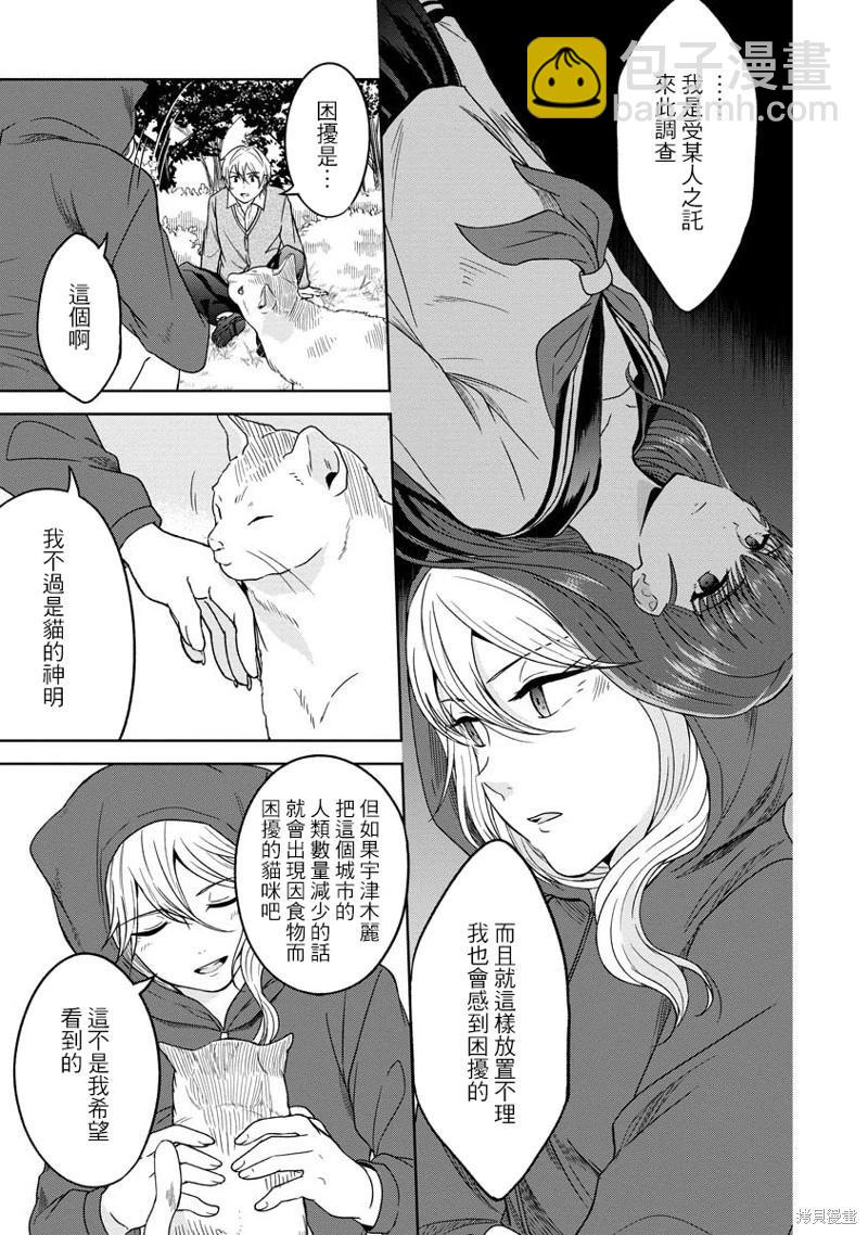 無法訴說的她和那時還膽小的我 - 第07話 - 5