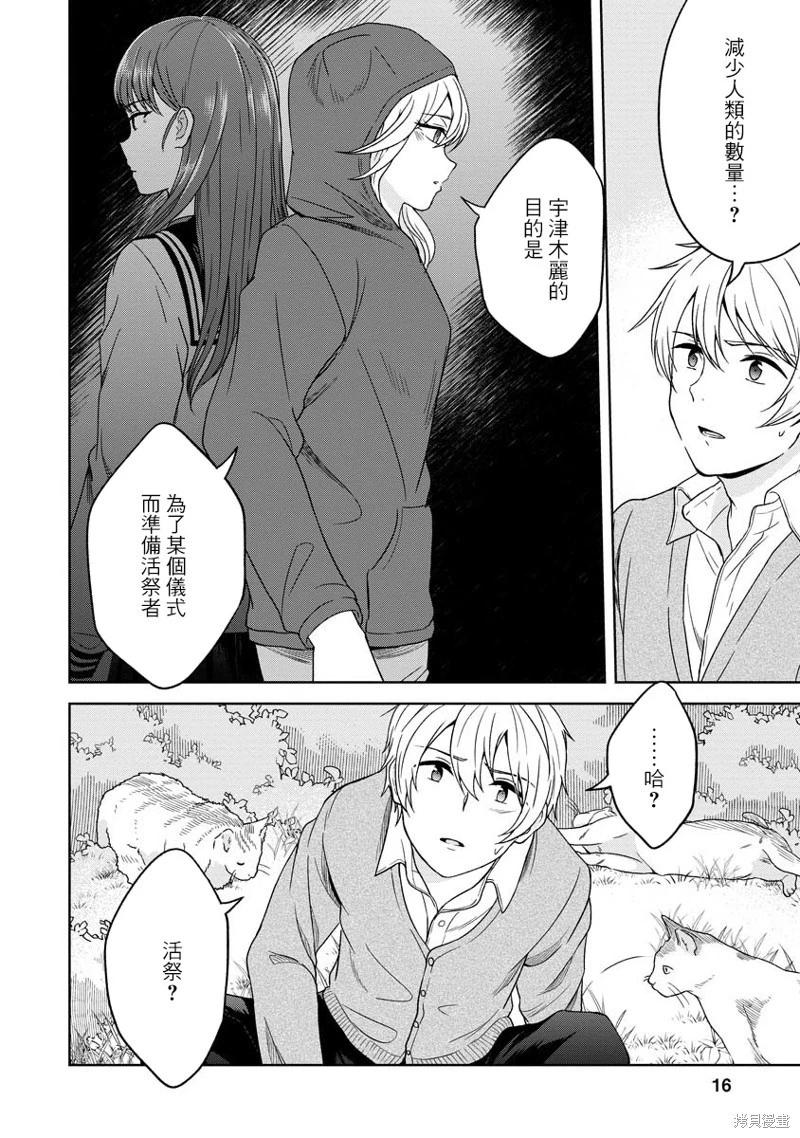 無法訴說的她和那時還膽小的我 - 第07話 - 1