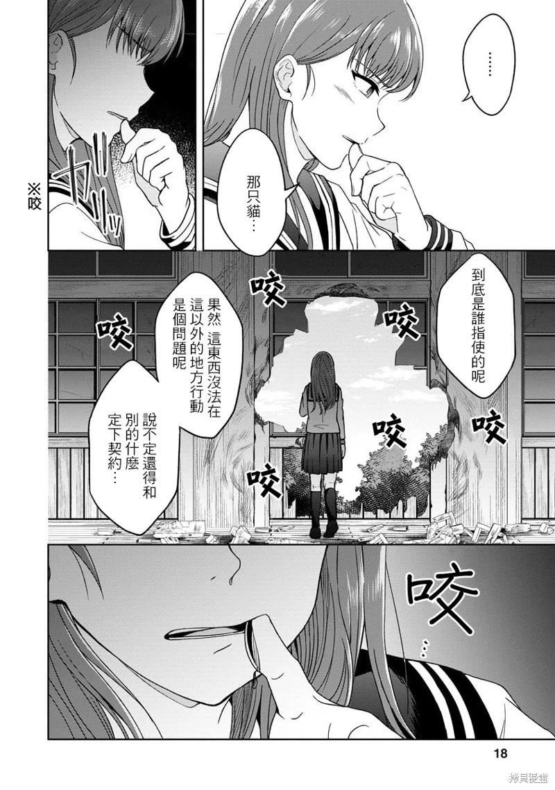 無法訴說的她和那時還膽小的我 - 第07話 - 3