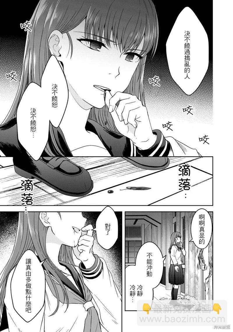 無法訴說的她和那時還膽小的我 - 第07話 - 4
