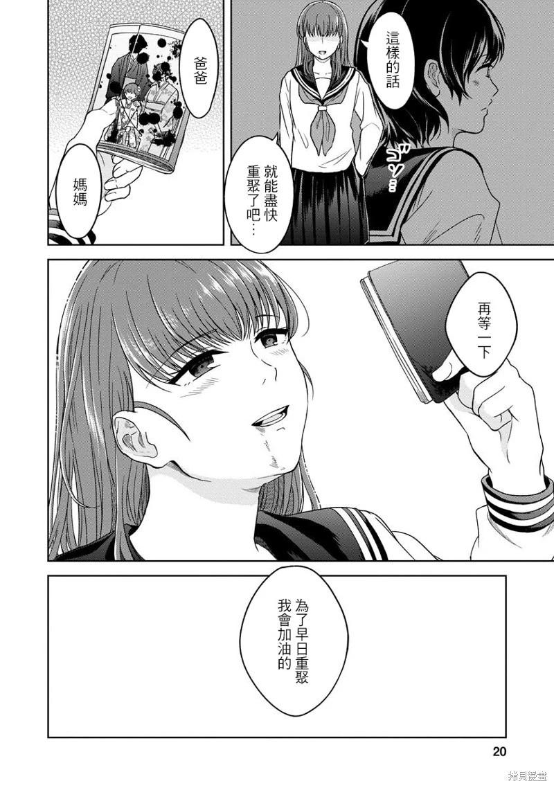 無法訴說的她和那時還膽小的我 - 第07話 - 5
