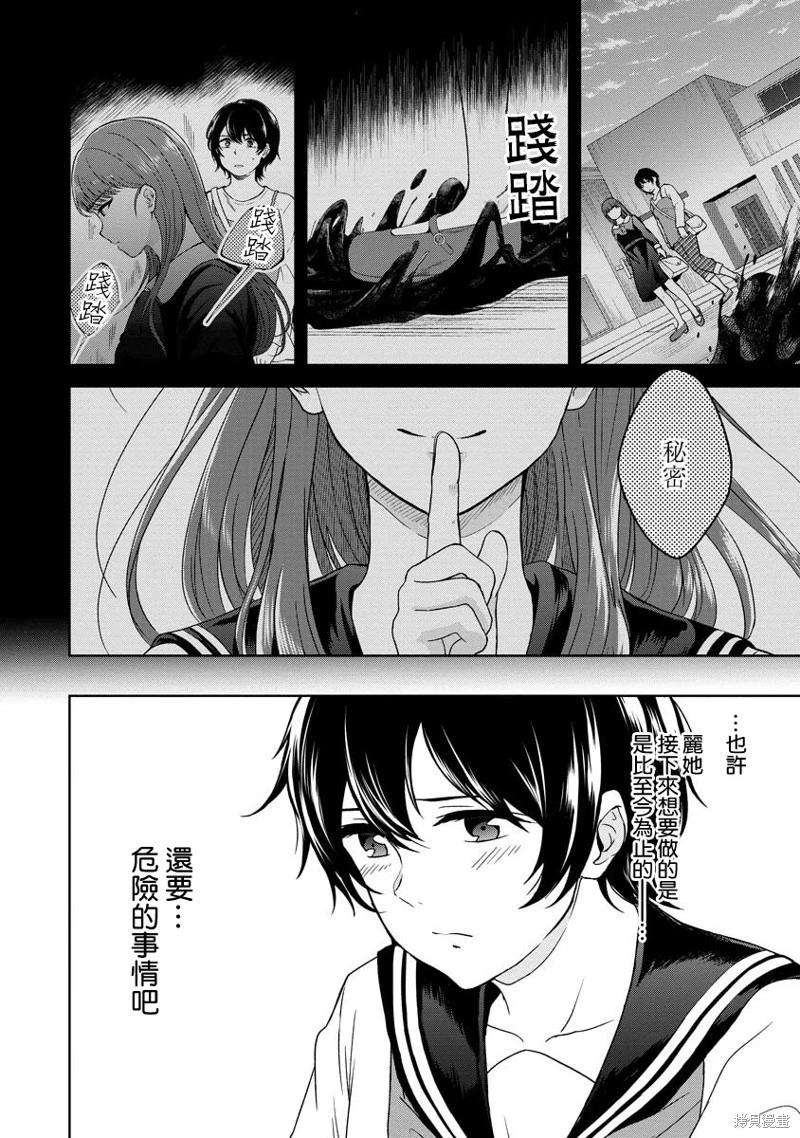 無法訴說的她和那時還膽小的我 - 第07話 - 2