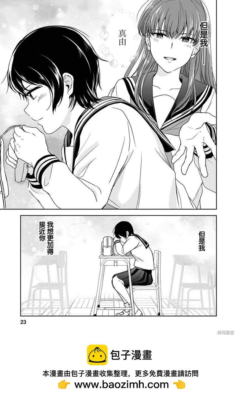 無法訴說的她和那時還膽小的我 - 第07話 - 3