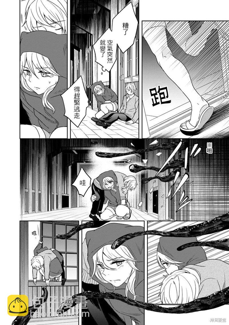 無法訴說的她和那時還膽小的我 - 第07話 - 1