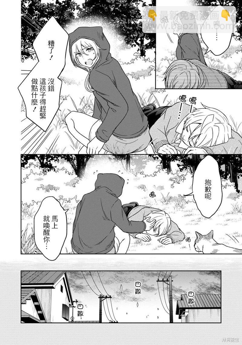 無法訴說的她和那時還膽小的我 - 第07話 - 3