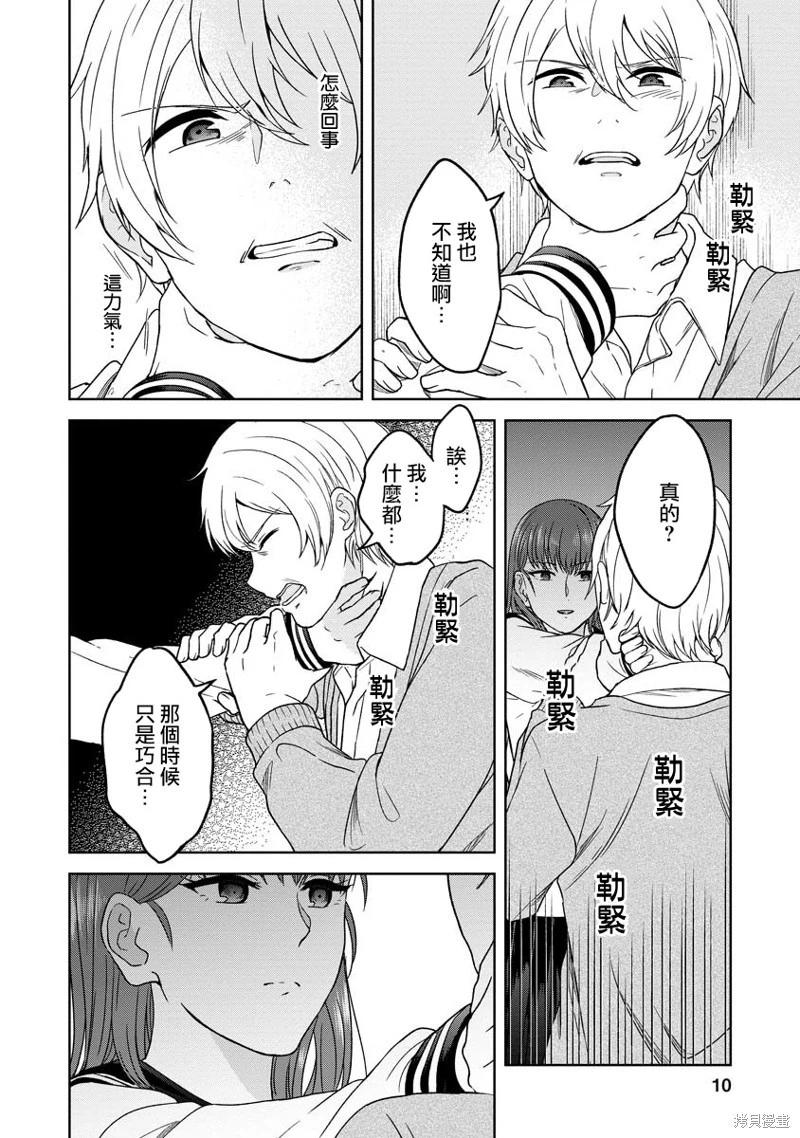 無法訴說的她和那時還膽小的我 - 第09話 - 5