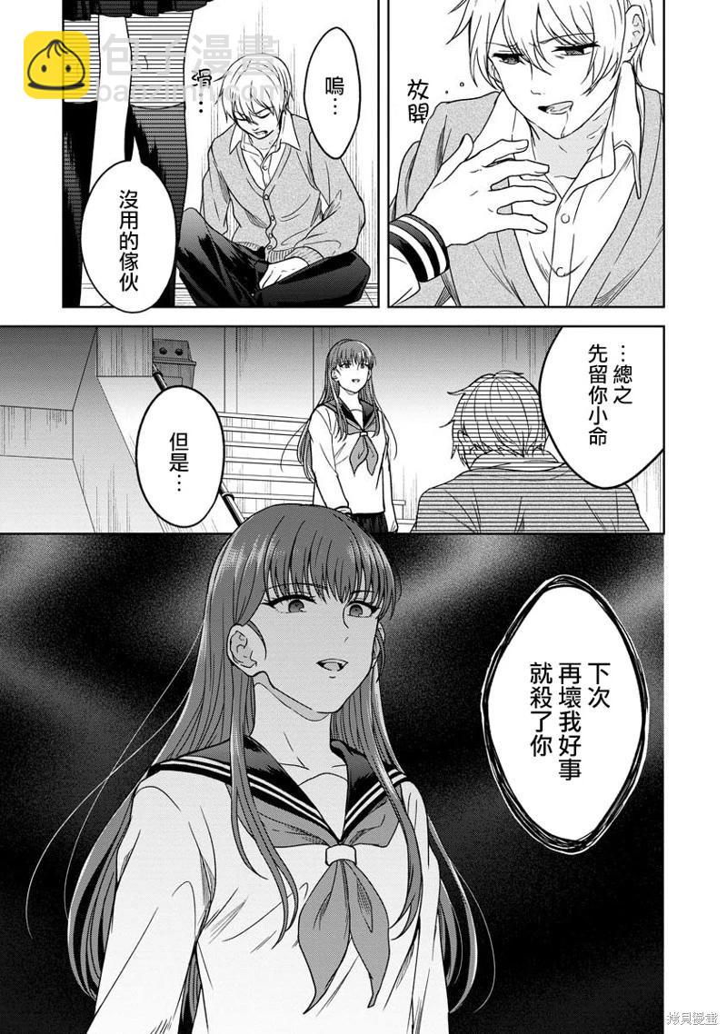 無法訴說的她和那時還膽小的我 - 第09話 - 1