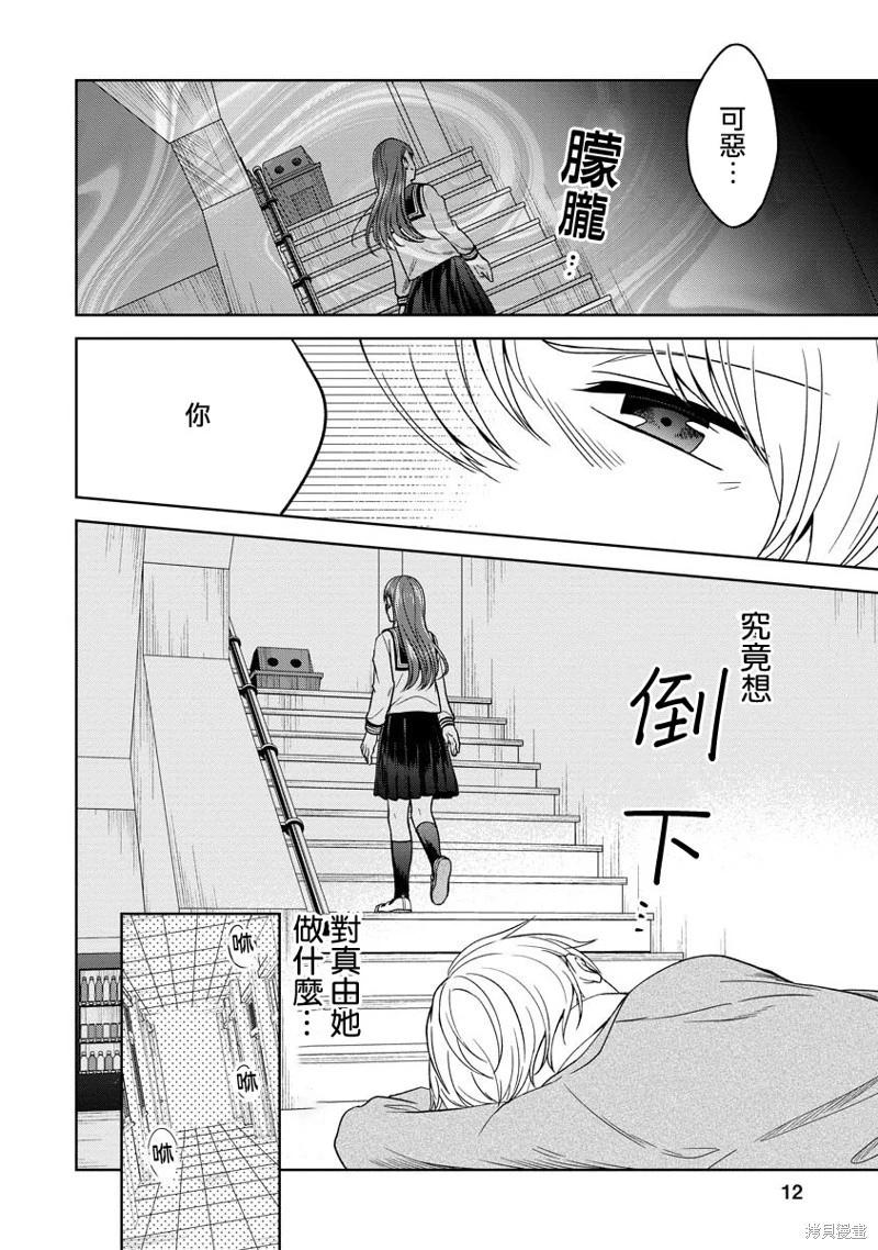 無法訴說的她和那時還膽小的我 - 第09話 - 2