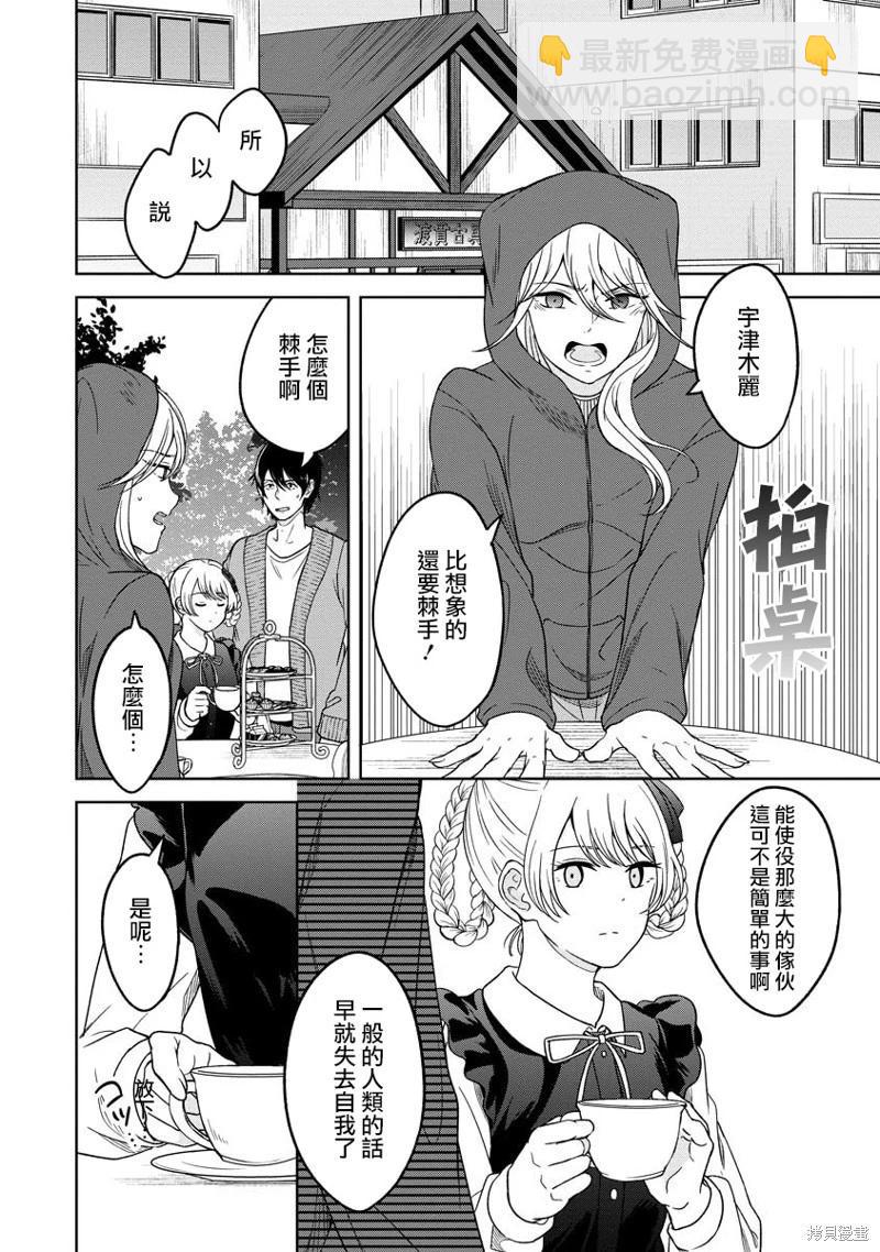 無法訴說的她和那時還膽小的我 - 第09話 - 4