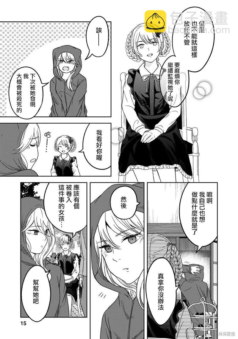 無法訴說的她和那時還膽小的我 - 第09話 - 5