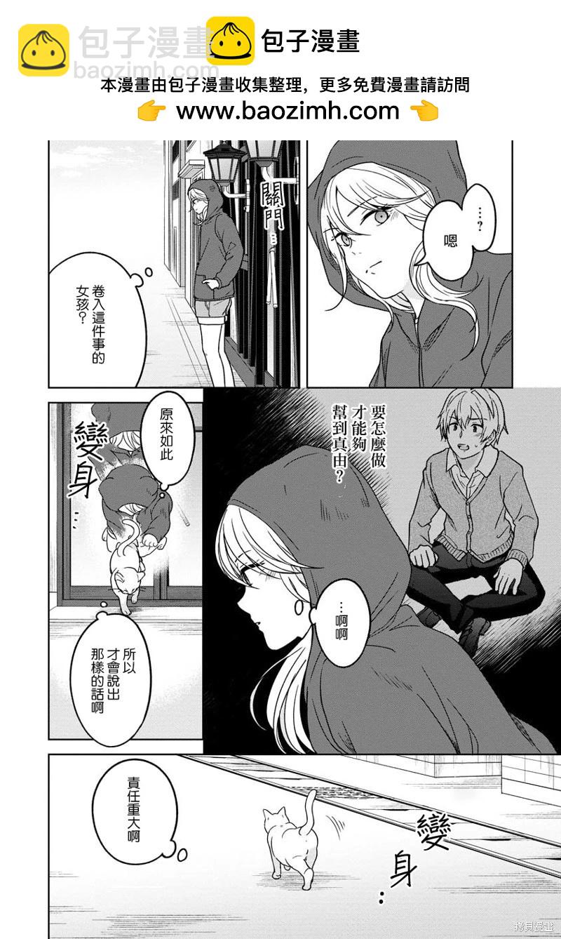 無法訴說的她和那時還膽小的我 - 第09話 - 1