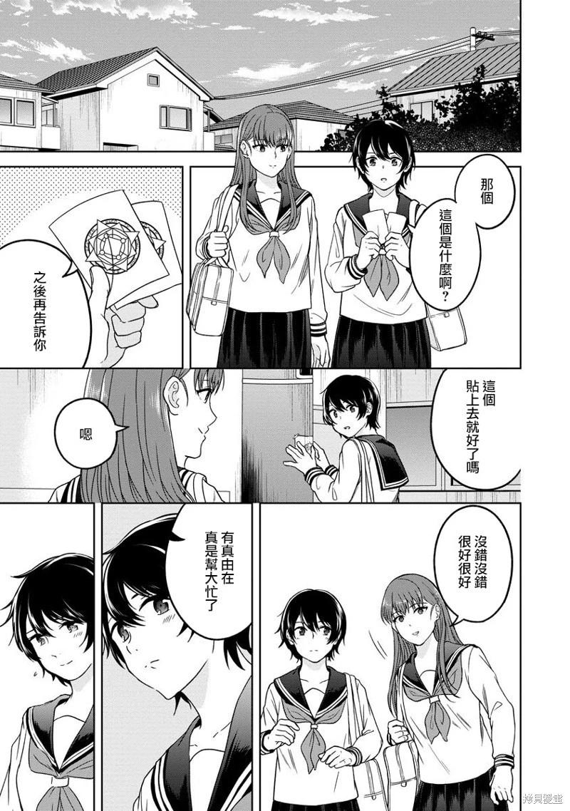 無法訴說的她和那時還膽小的我 - 第09話 - 2