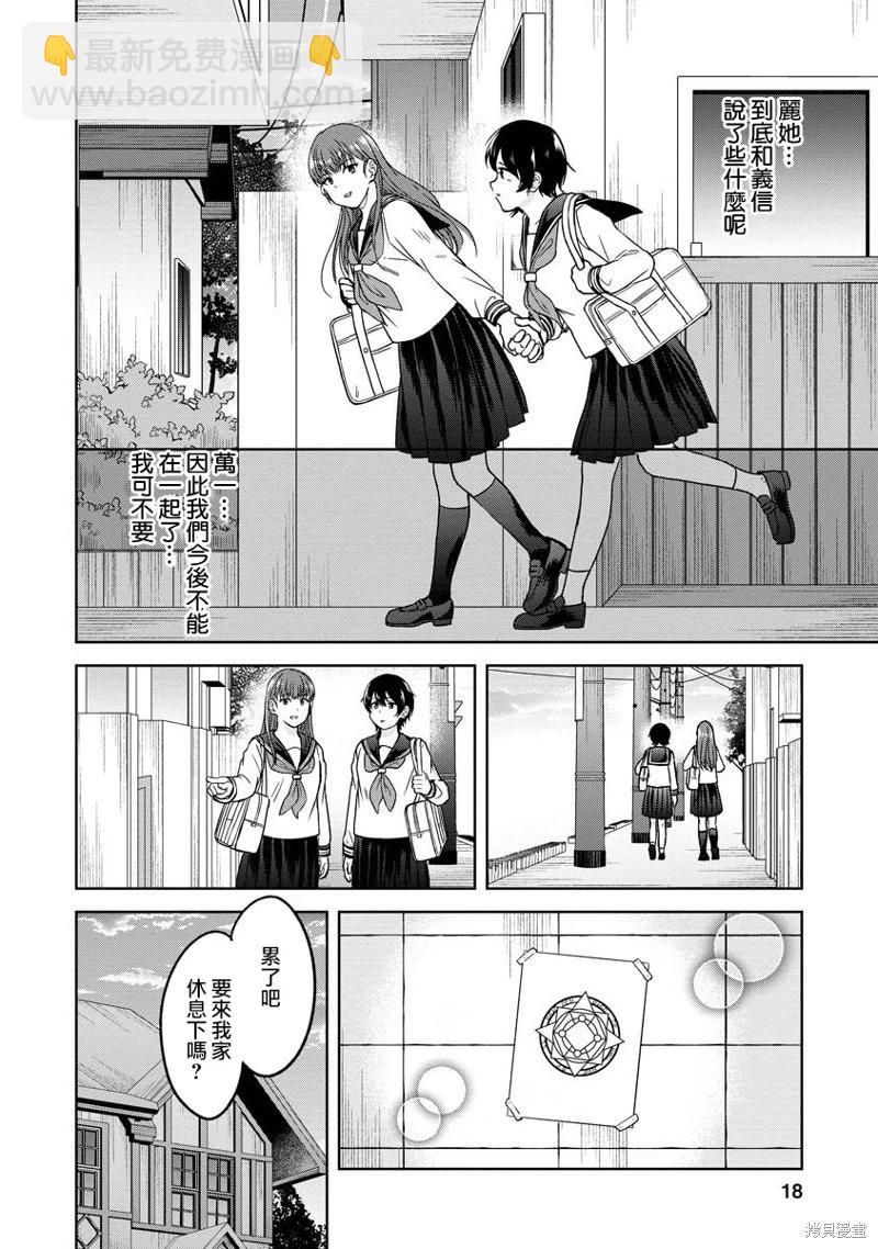 無法訴說的她和那時還膽小的我 - 第09話 - 3