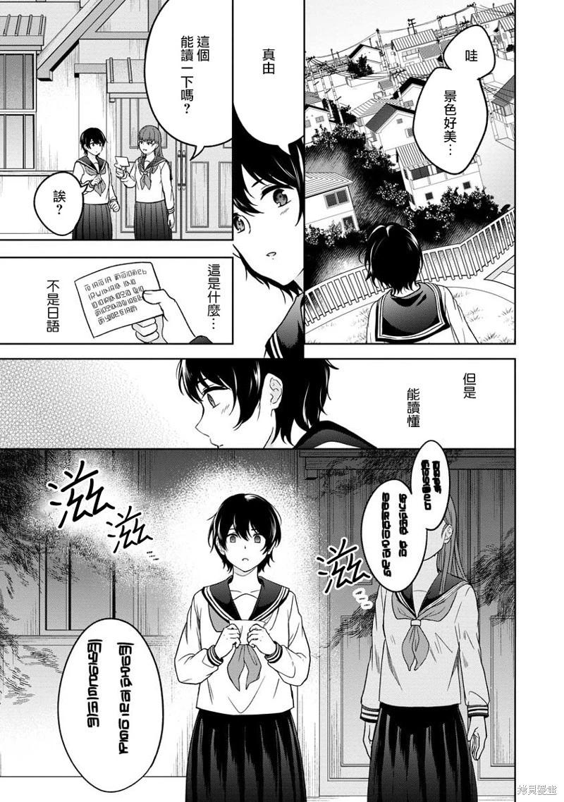 無法訴說的她和那時還膽小的我 - 第09話 - 4