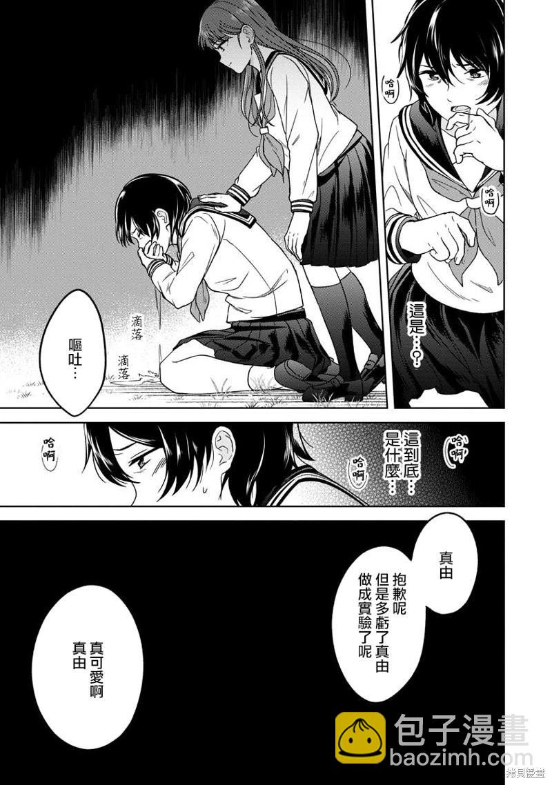 無法訴說的她和那時還膽小的我 - 第09話 - 1