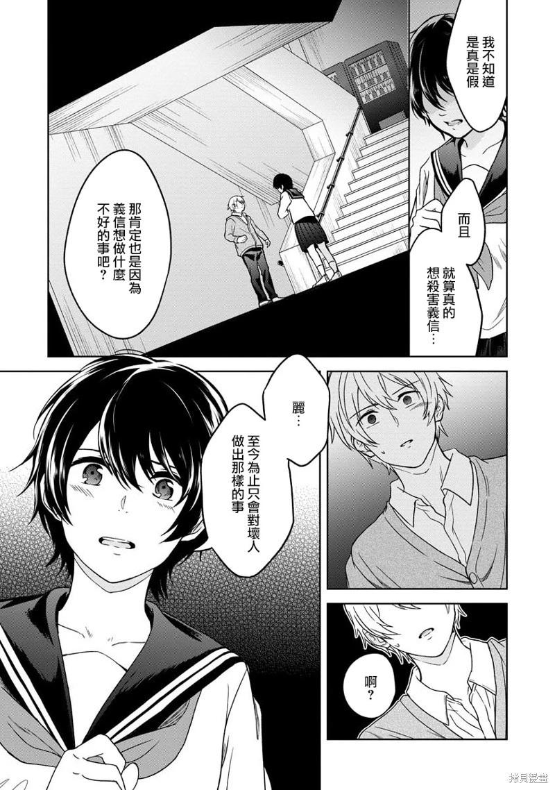 無法訴說的她和那時還膽小的我 - 第09話 - 3