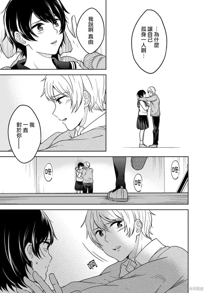 無法訴說的她和那時還膽小的我 - 第09話 - 5