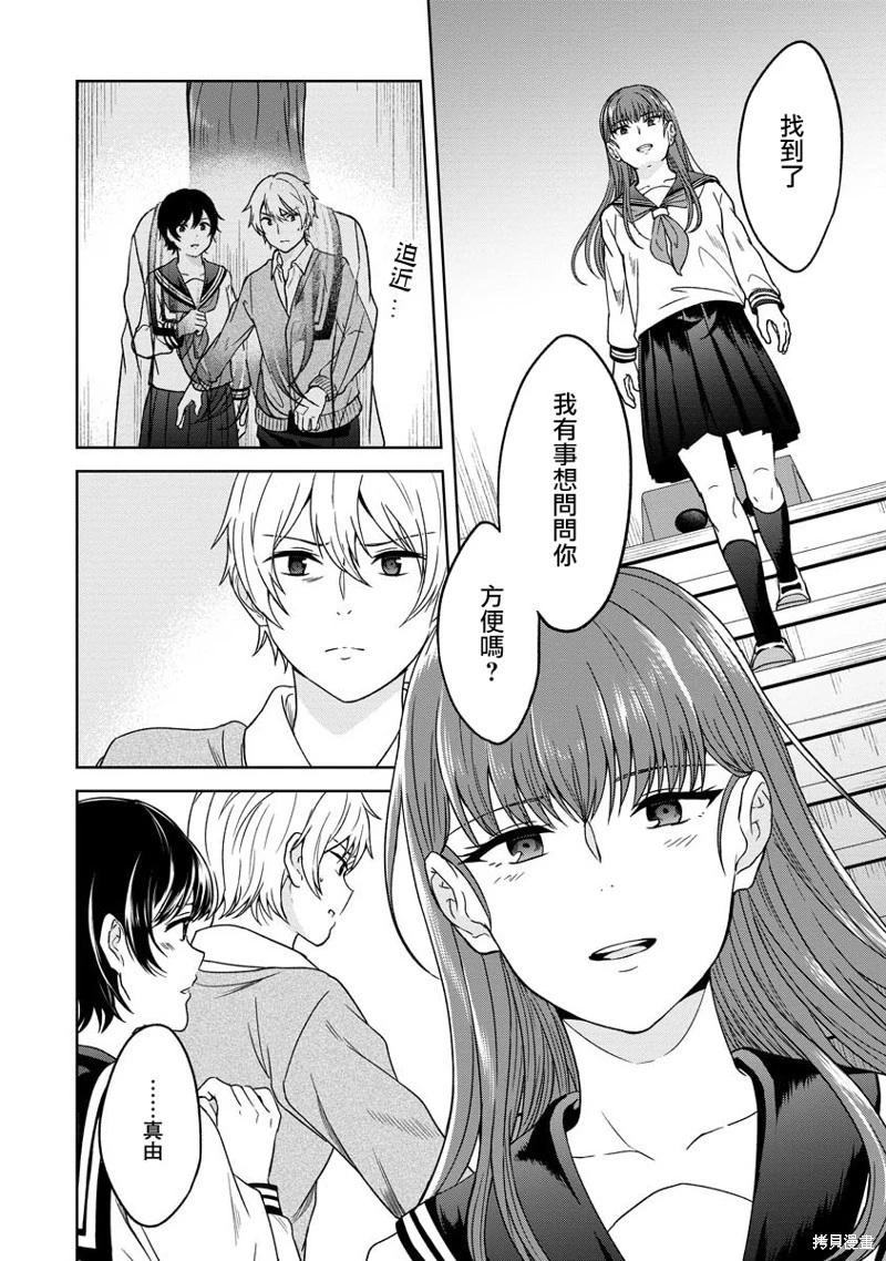 無法訴說的她和那時還膽小的我 - 第09話 - 1