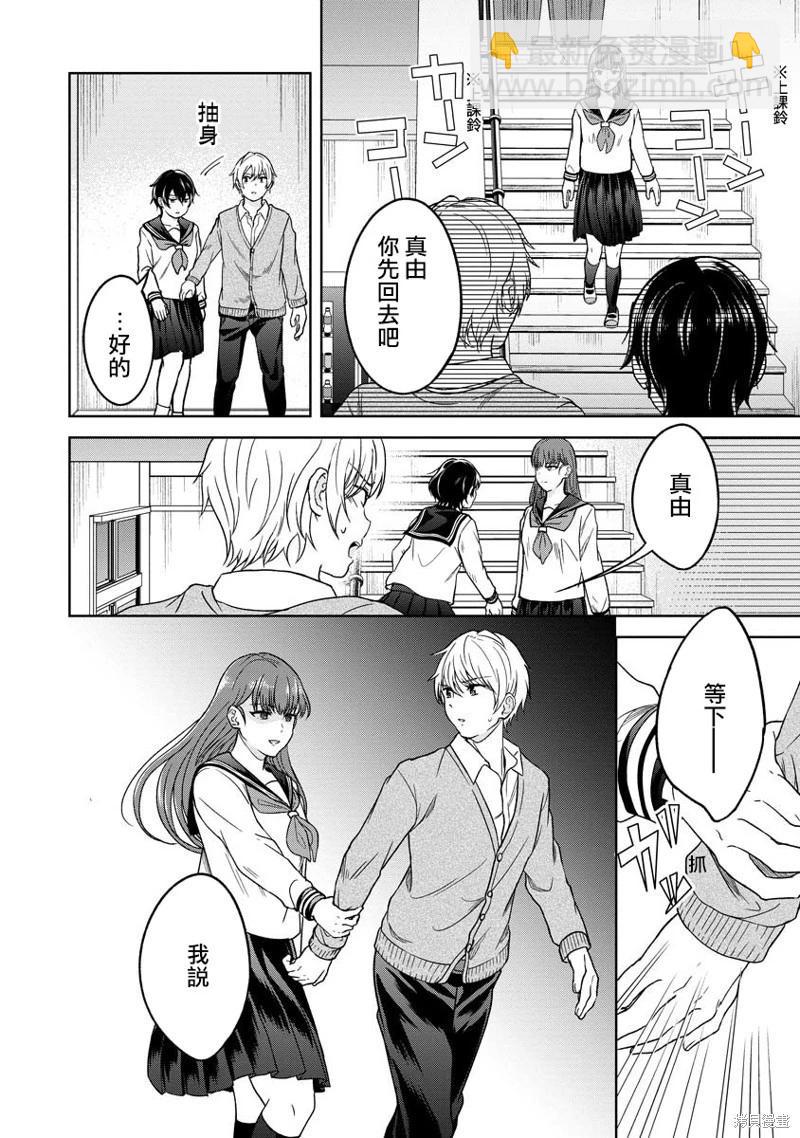 無法訴說的她和那時還膽小的我 - 第09話 - 3