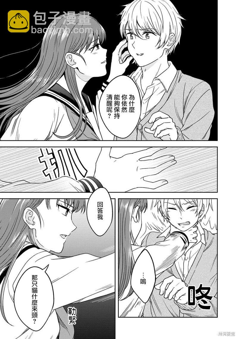 無法訴說的她和那時還膽小的我 - 第09話 - 4