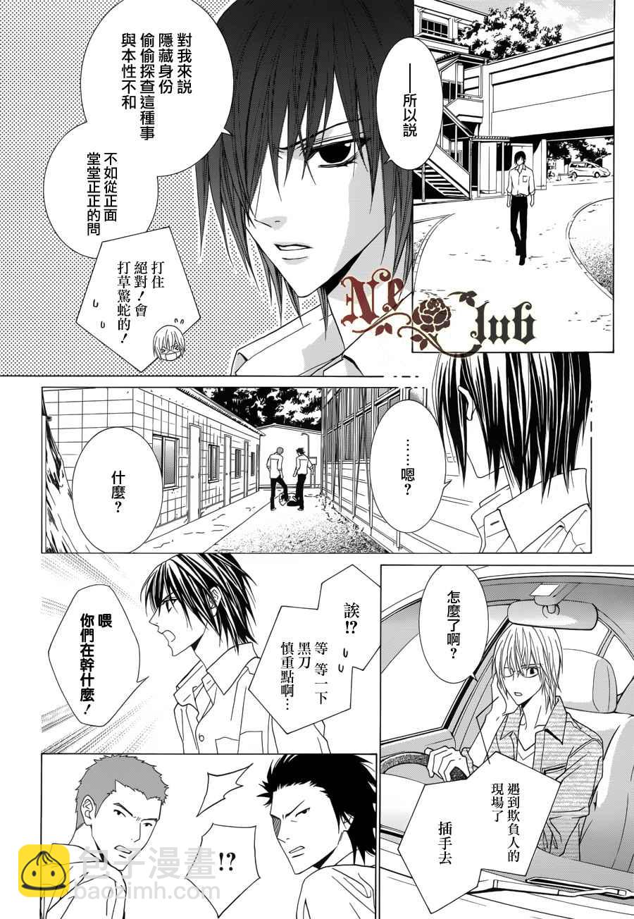 無法逃離的背叛 - 第50話 - 5