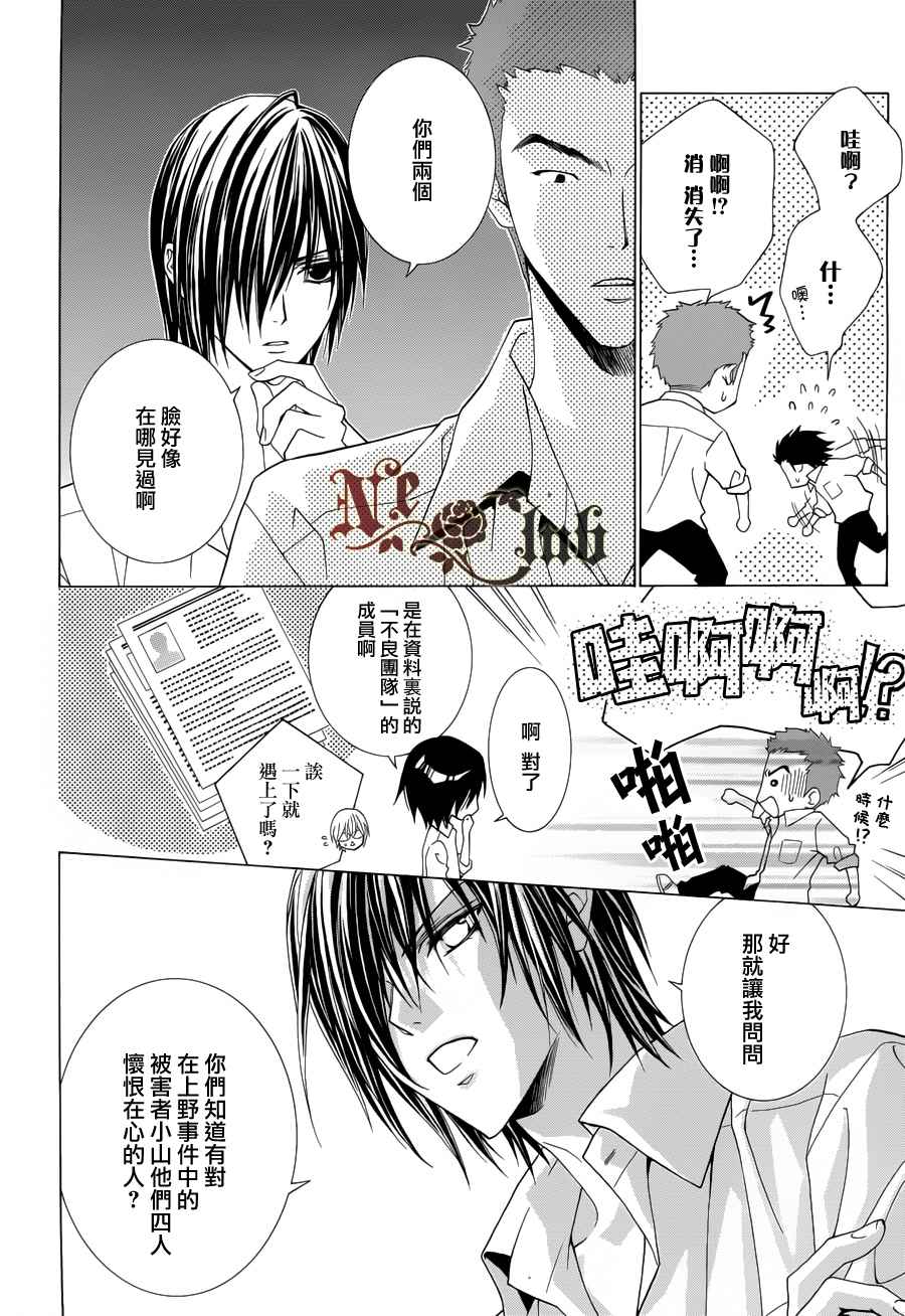 無法逃離的背叛 - 第50話 - 1