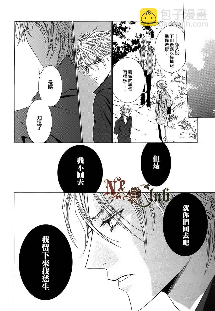 無法逃離的背叛 - 第50話 - 3