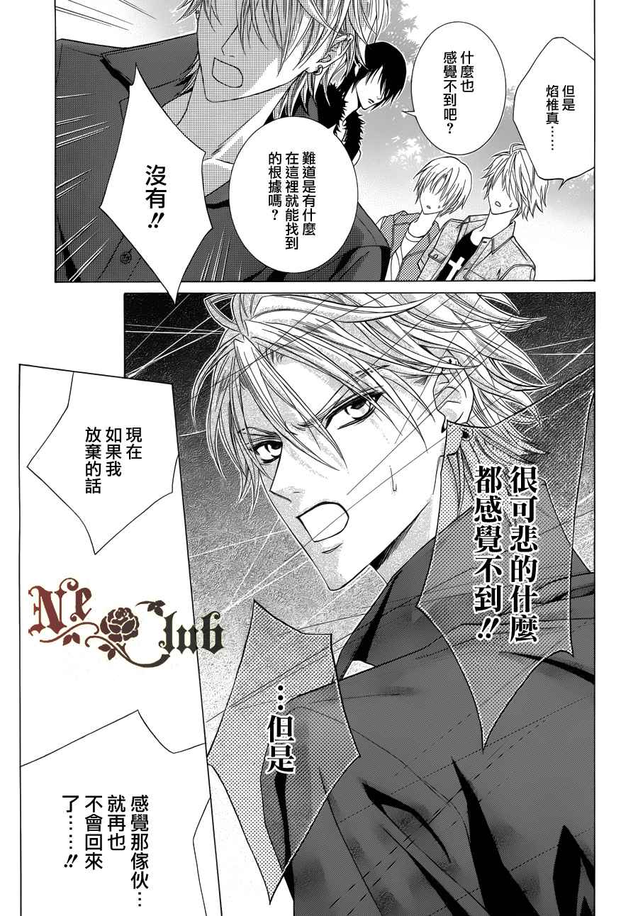 無法逃離的背叛 - 第50話 - 4