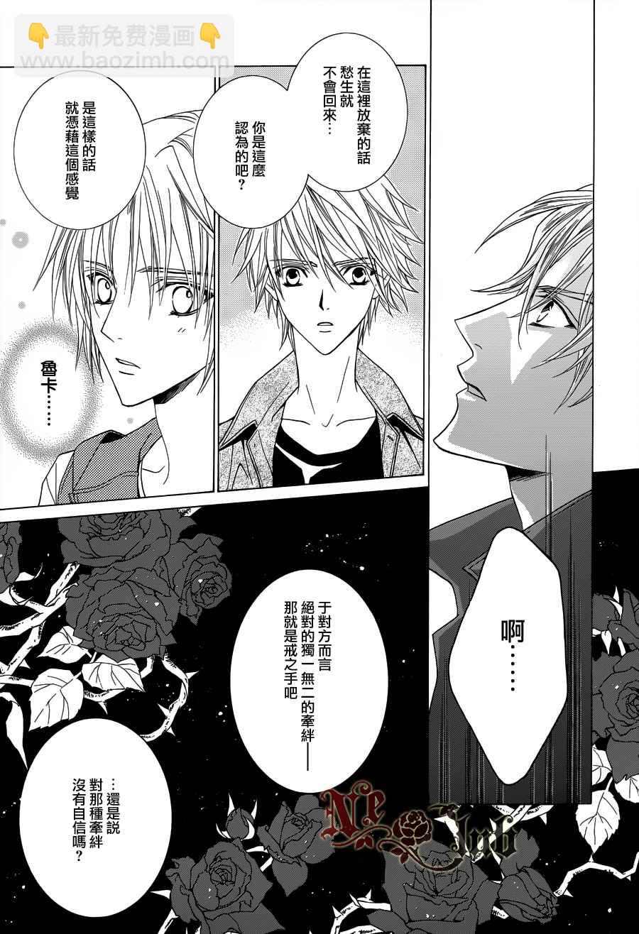 無法逃離的背叛 - 第50話 - 1